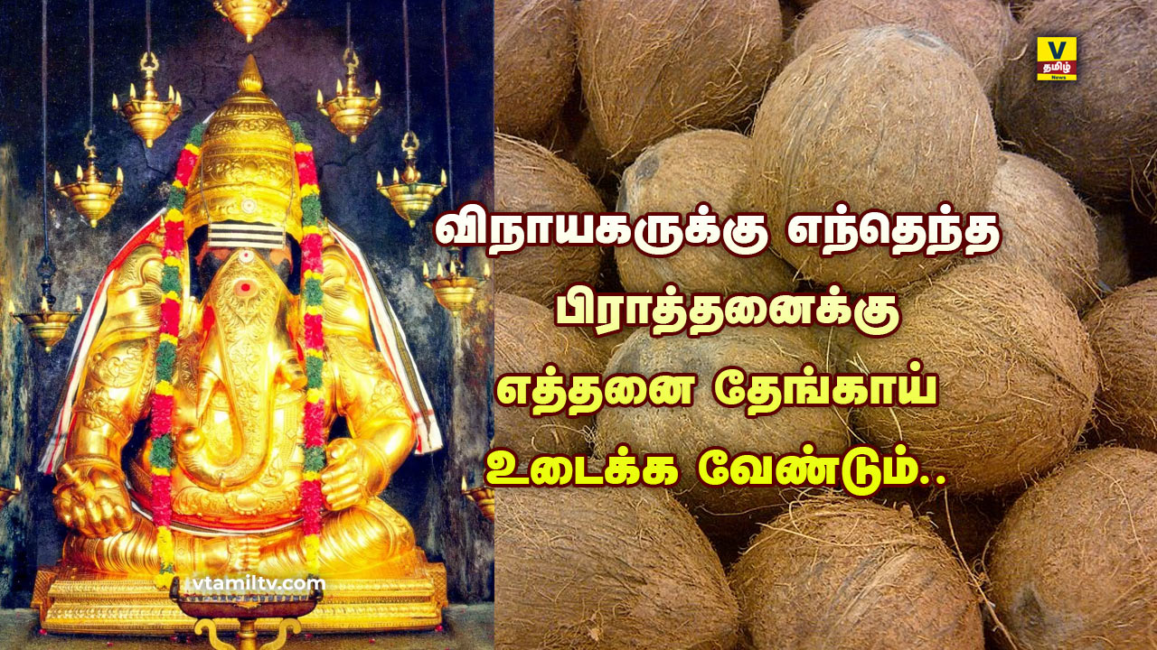 Vinayagar Thengai Venduthal
