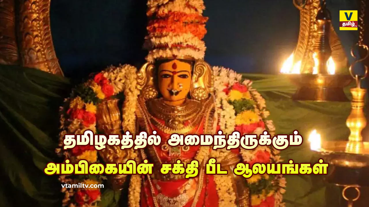 Tamil Nadu Sakthi Peetam Temples