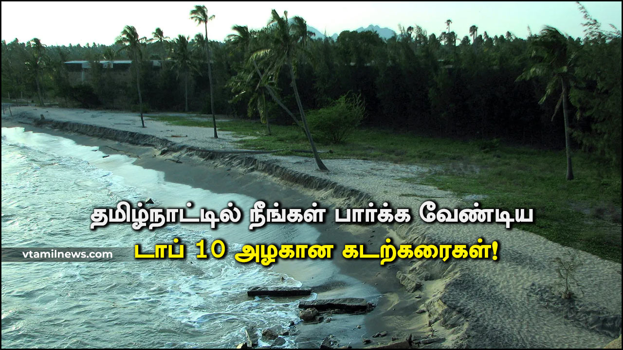 TamilNadu Top 10 Beautiful Beaches