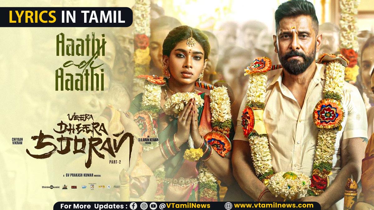 Aaathi Adi Aaathi Song Lyrics